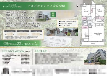 投資用区分マンション マイソク（東京都練馬区）