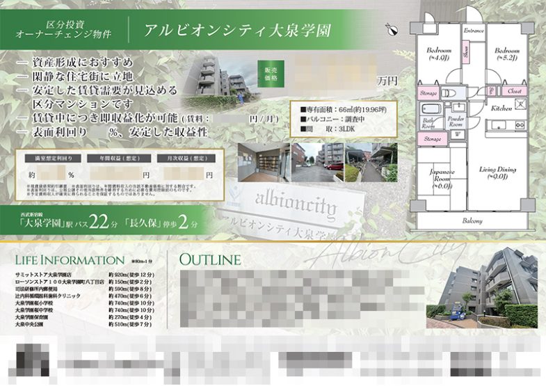 投資用区分マンション マイソク（東京都練馬区）