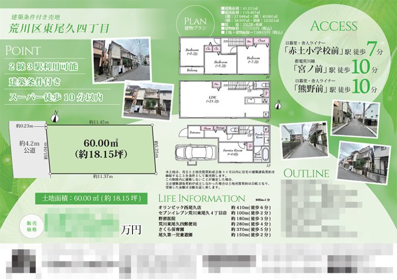 土地 マイソク（東京都荒川区）