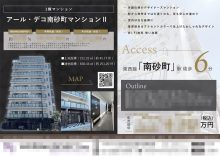 投資用1棟マンション マイソク（東京都江東区）