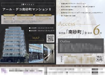 投資用1棟マンション マイソク（東京都江東区）