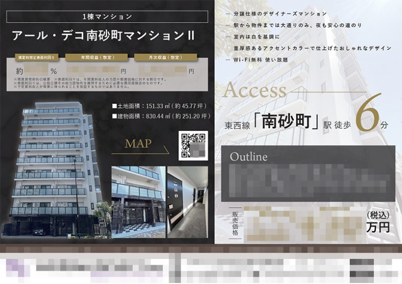 投資用1棟マンション マイソク（東京都江東区）