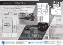 土地 マイソク（神奈川県厚木市）