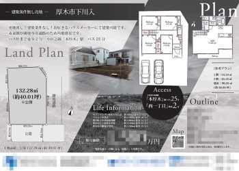 土地 マイソク（神奈川県厚木市）