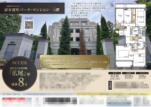 中古マンション マイソク（東京都港区）