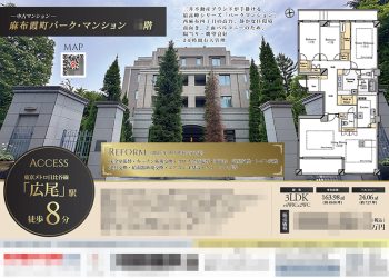 中古マンション マイソク（東京都港区）