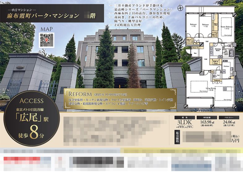 中古マンション マイソク（東京都港区）