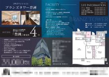 中古マンション マイソク（東京都江東区）