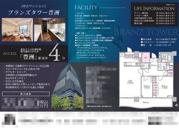 中古マンション マイソク（東京都江東区）