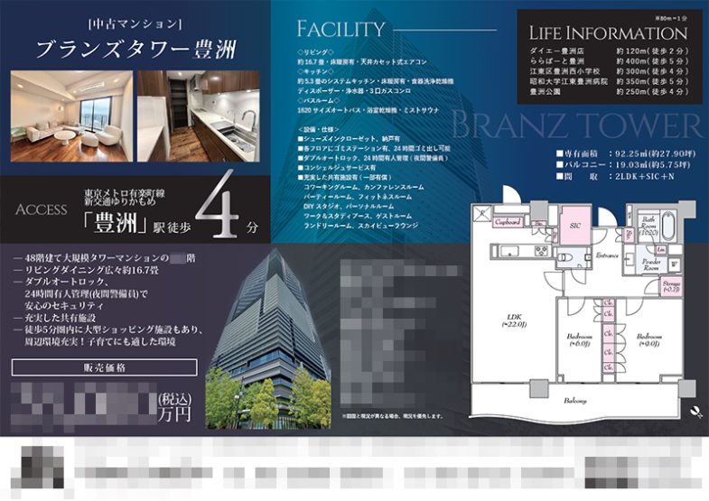 中古マンション マイソク（東京都江東区）