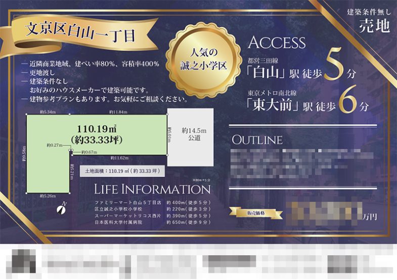 土地 マイソク（東京都文京区）