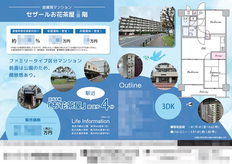 投資用区分マンション マイソク（東京都葛飾区）