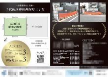 土地 マイソク（東京都千代田区）