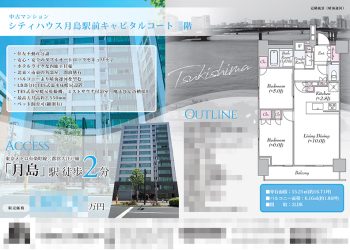 中古マンション マイソク（東京都中央区）