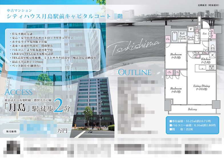 中古マンション マイソク（東京都中央区）