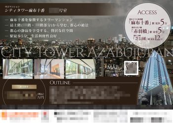 中古マンション マイソク（東京都港区）