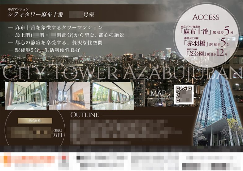 中古マンション マイソク（東京都港区）