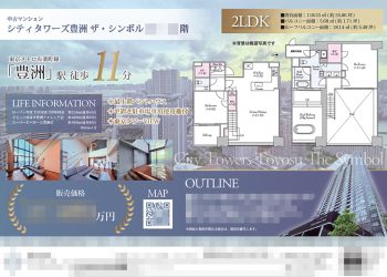 中古マンション マイソク（東京都江東区）