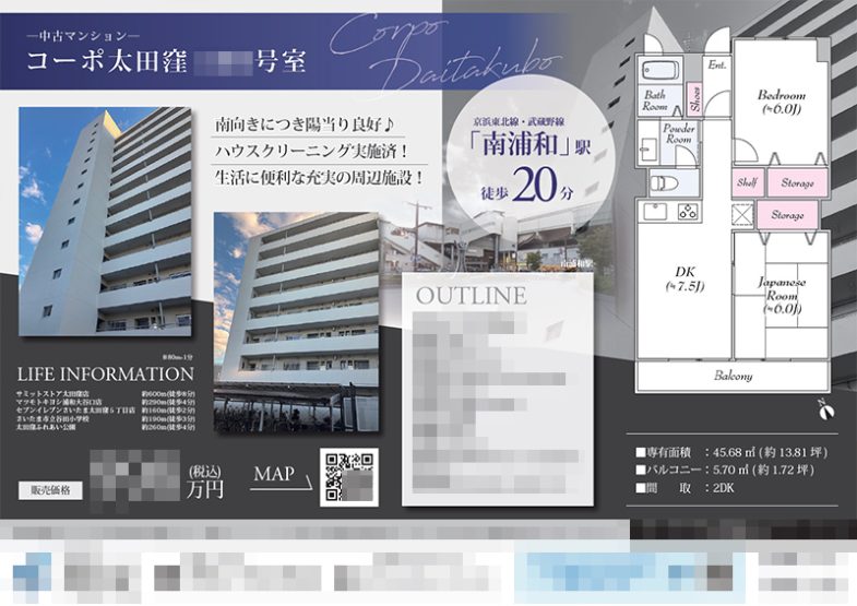 中古マンション マイソク（埼玉県さいたま市南区）