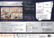 中古マンション マイソク（東京都品川区）