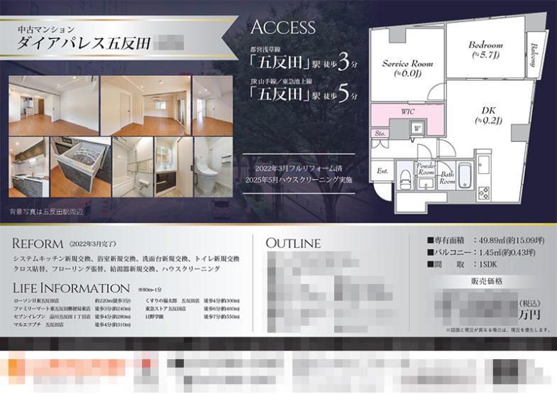 中古マンション マイソク（東京都品川区）