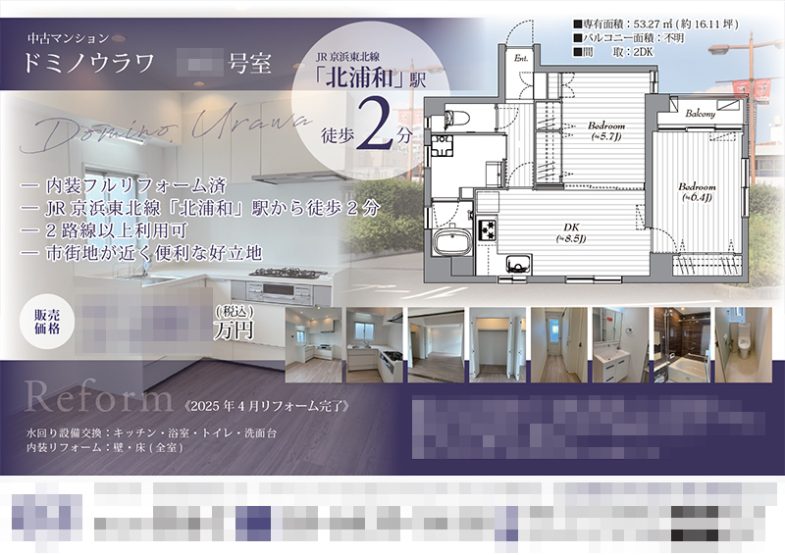 中古マンション マイソク（埼玉県さいたま市浦和区）