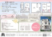 新築一戸建（建売1棟） マイソク（東京都江戸川区）
