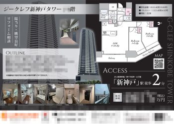 中古マンション マイソク（兵庫県神戸市中央区）