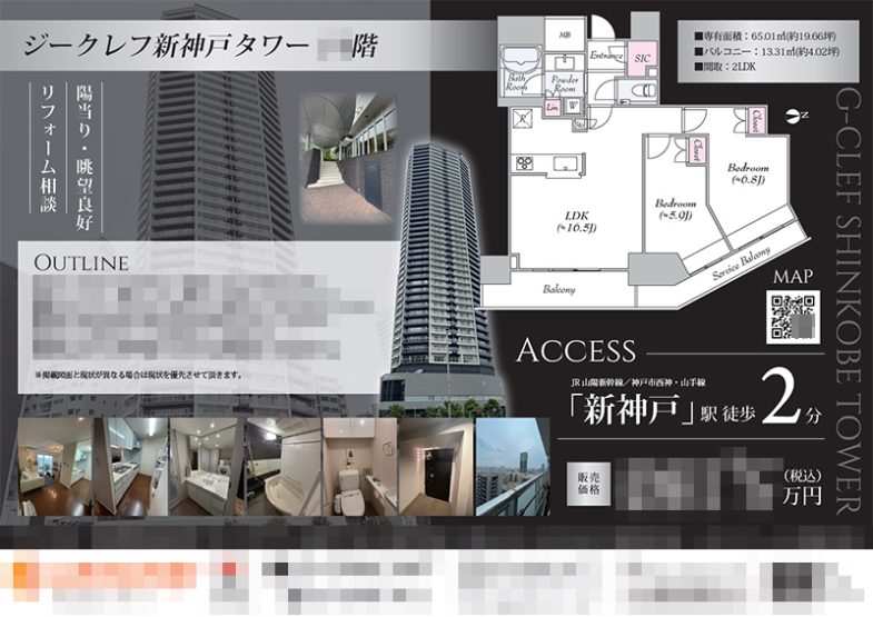 中古マンション マイソク（兵庫県神戸市中央区）