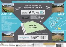 土地 マイソク（東京都八王子市）