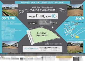 土地 マイソク（東京都八王子市）