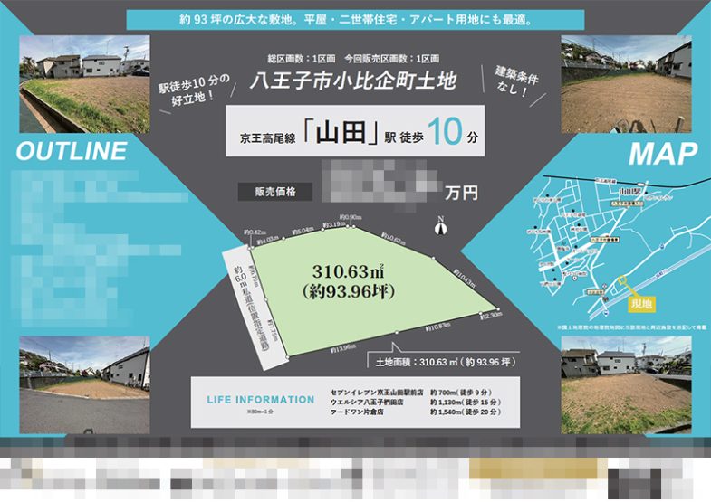 土地 マイソク（東京都八王子市）