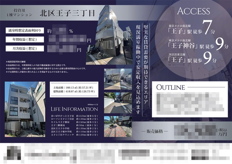 投資用1棟マンション マイソク（東京都北区）