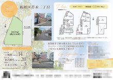 土地 マイソク（東京都板橋区）