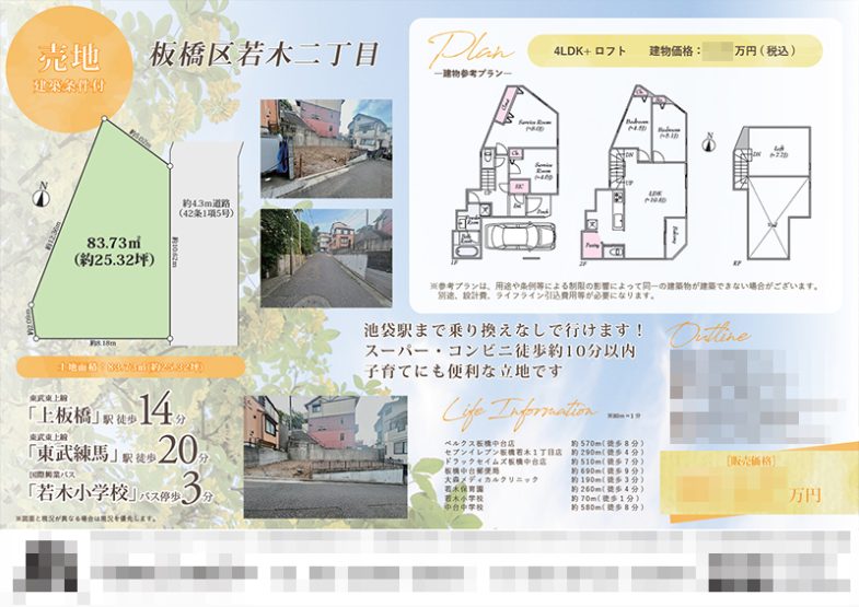 土地 マイソク（東京都板橋区）