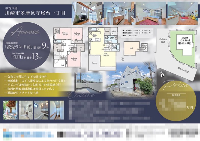 中古一戸建 マイソク（神奈川県川崎市多摩区）