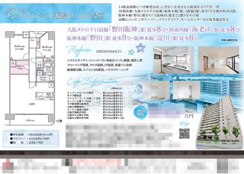 中古マンション マイソク（大阪府大阪市福島区）