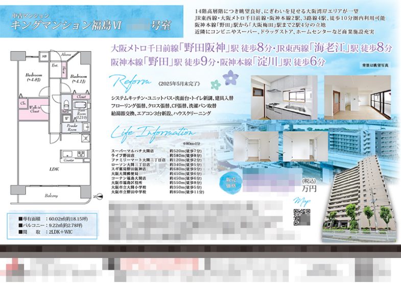 中古マンション マイソク（大阪府大阪市福島区）