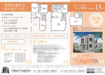 新築一戸建（建売1棟） マイソク（東京都北区）