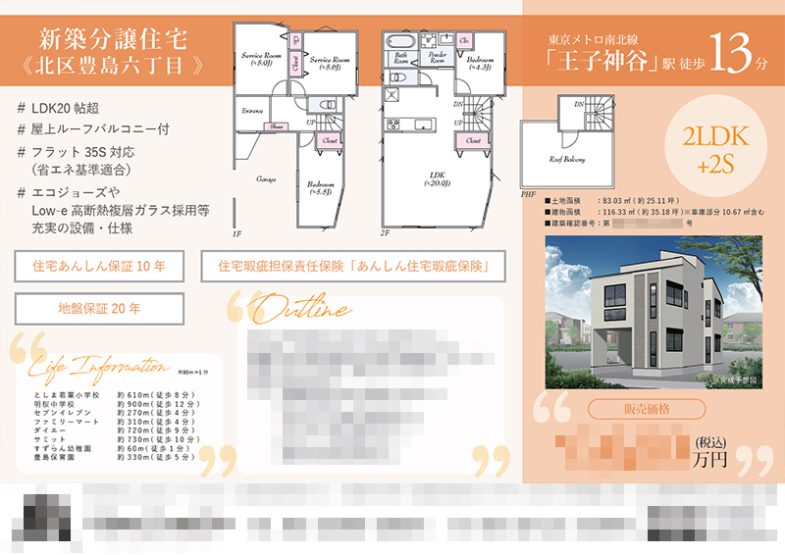 新築一戸建（建売1棟） マイソク（東京都北区）