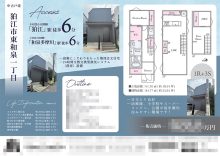 中古一戸建 マイソク（東京都狛江市）