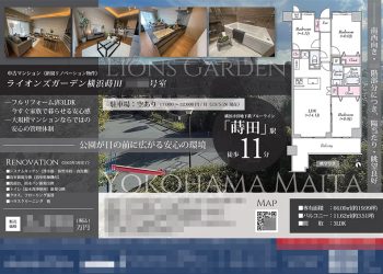 中古マンション マイソク（神奈川県横浜市磯子区）