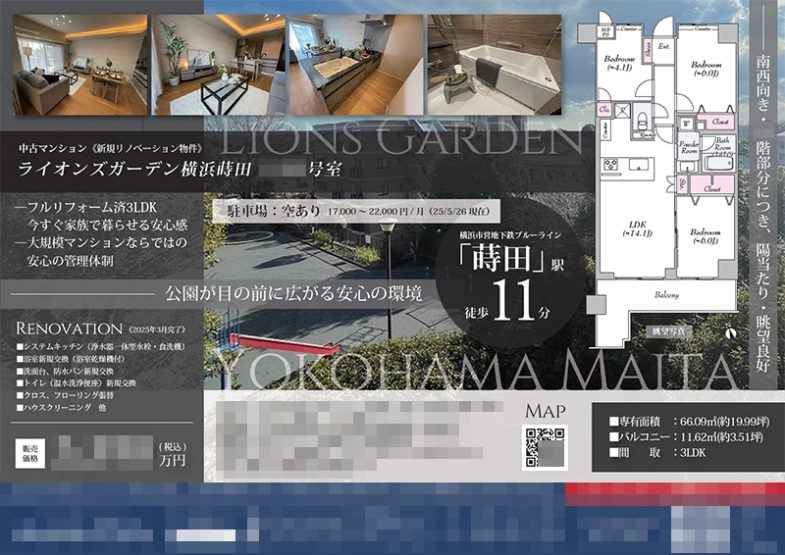 中古マンション マイソク（神奈川県横浜市磯子区）