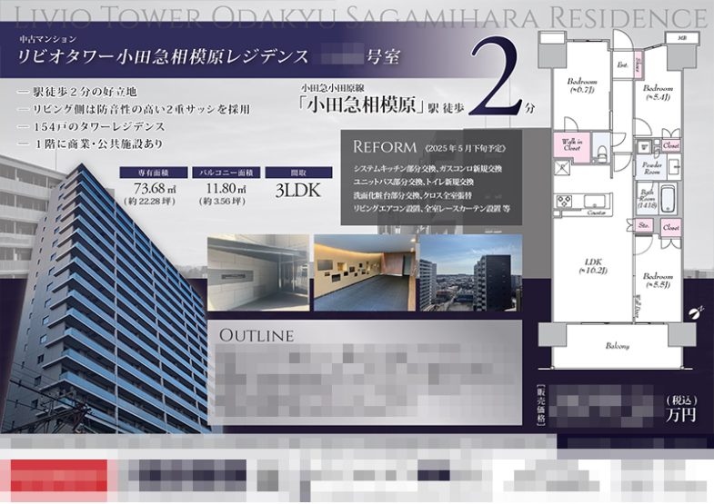 中古マンション マイソク（神奈川県座間市）