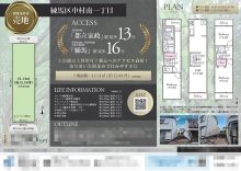 土地 マイソク（東京都練馬区）