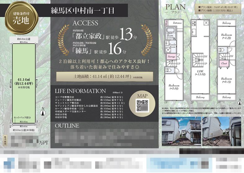 土地 マイソク（東京都練馬区）