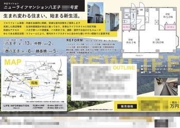 中古マンション マイソク（東京都八王子市）