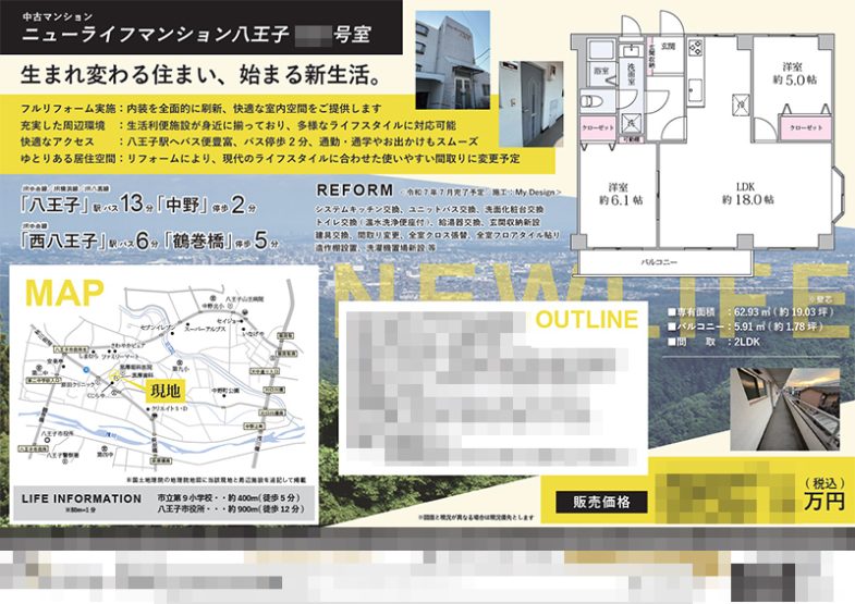 中古マンション マイソク（東京都八王子市）