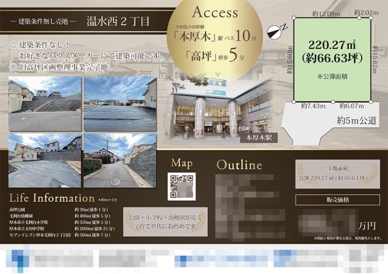 土地 マイソク（神奈川県厚木市）