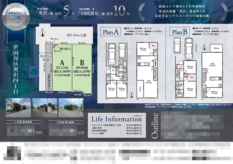 土地 マイソク（東京都世田谷区） | システムエイト | 不動産ビジネス